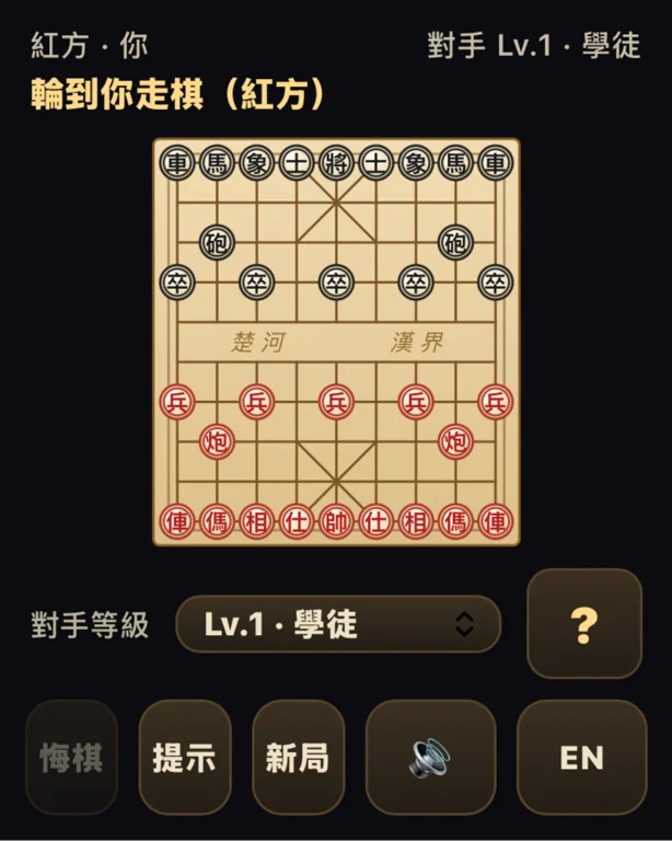 中國象棋 Xiangqi