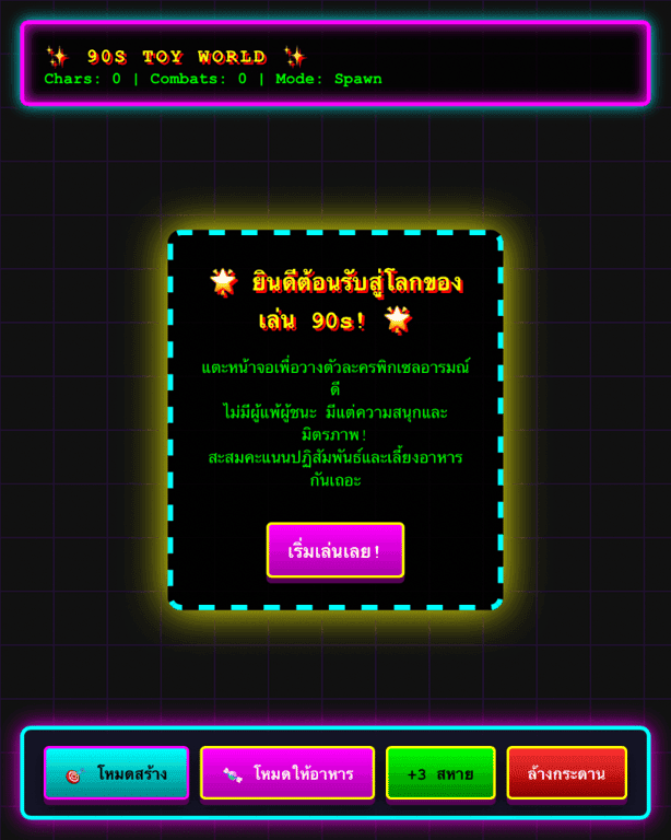 90S Toy Character World (Non-Competitive Sandbox)