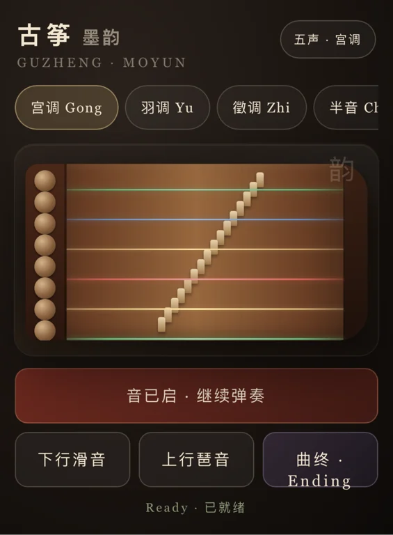 Guzheng · 墨韵